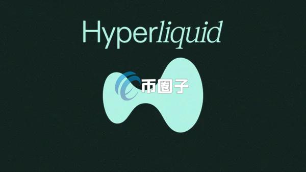 继JELLYJELLY后Hyperliquid又遭流动性攻击!交易员恶意操纵Meme币POPCAT价格 继JELLYJELLY后Hyperliquid又遭流动性攻击!交易员恶意操纵Meme币POPCAT价格