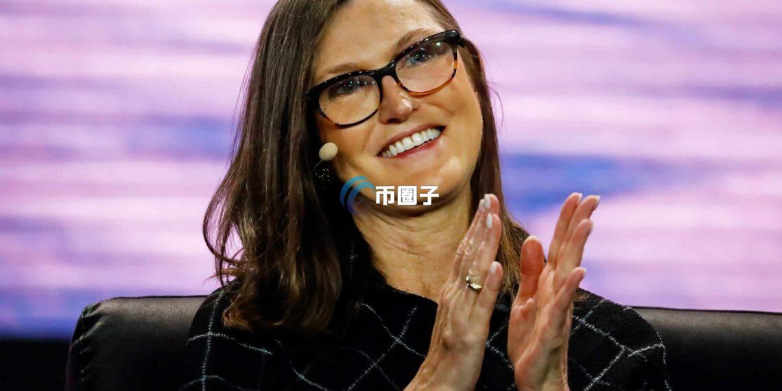 Cathie Wood再度出手！旗下方舟投资趁稳定币发行商Circle股票大跌时抄底