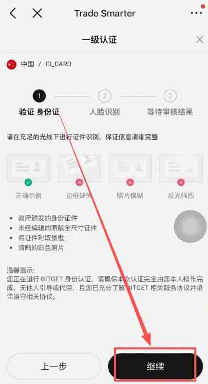 新手必看:Bitget交易所中国用户注册下载流程详解