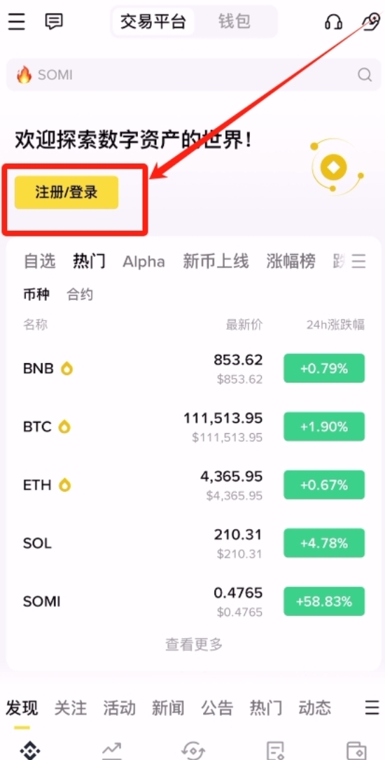 bi安交易所app下载 bi安交易所binance v3.5.5 最新安卓版 下载 -