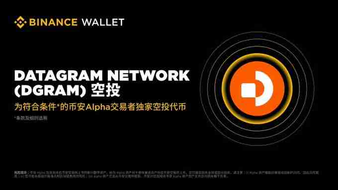 Datagram Network(DGRAM)币是什么?如何领取?DGRAM代币经济与前景分析