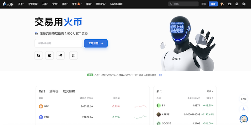 HUOBI火币交易所官网入口 立即下载火币最新版APP - 