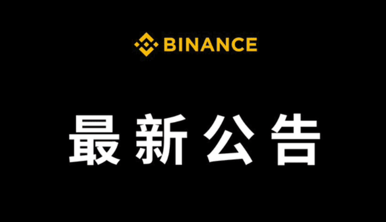 安币交易所(Binance)Android手机端火速安装v6.6.9 - 