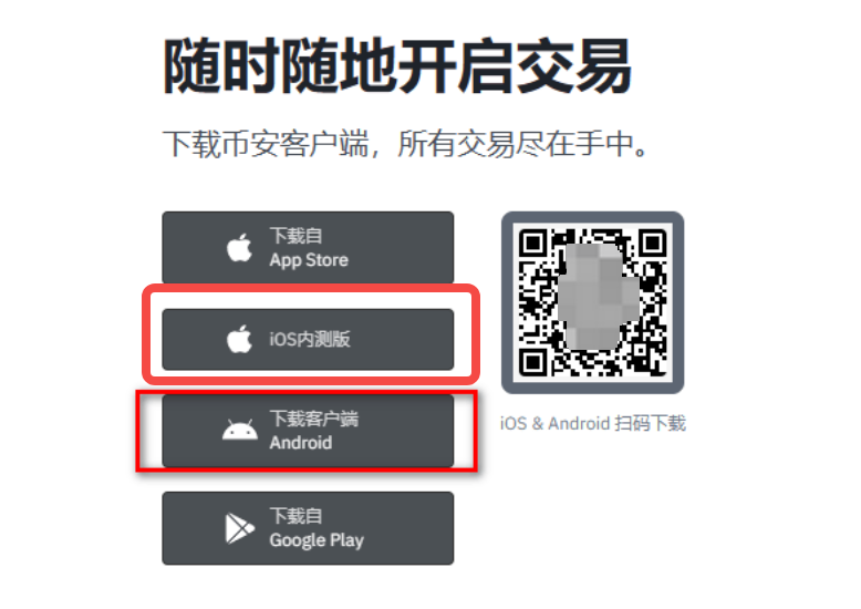 Binance如何下载安装？Binance官方安卓iOS版方法 - 