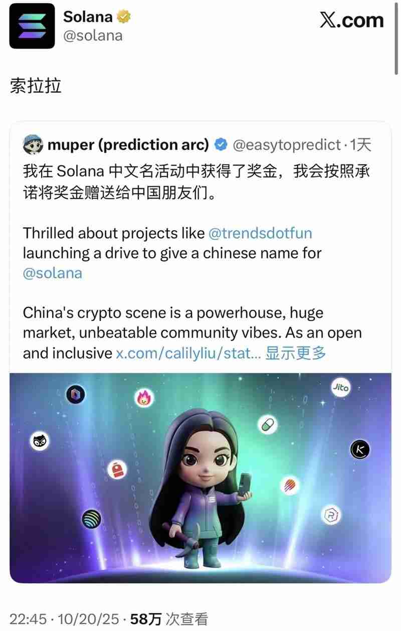 Solana官推发布中文名「索拉拉」诞生，Solana吹响反攻号角