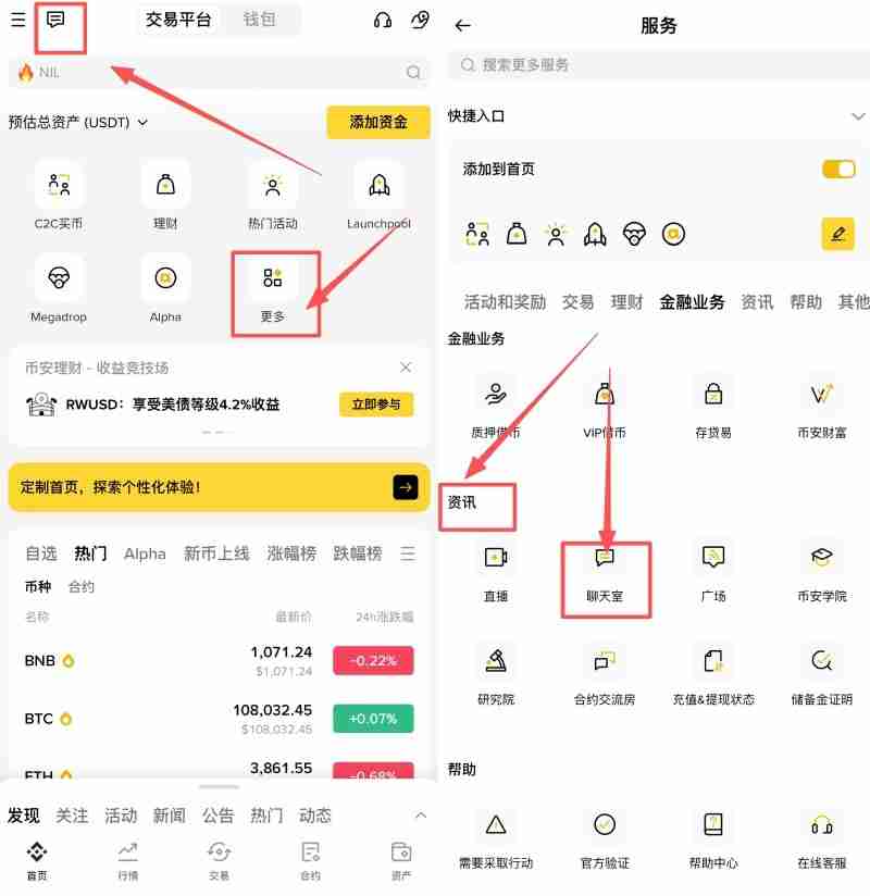 币安聊天室是什么 如何在币安聊天中转账?币安聊天室转账操作教学