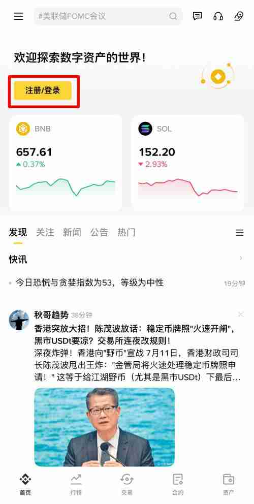 币安交易所开户教学:APP下载+账号注册+KYC身分验证的保姆级教程