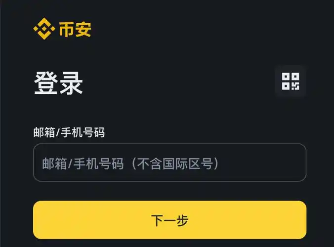 新手必看：币安Binance交易所APP下载安装注册详解 - 