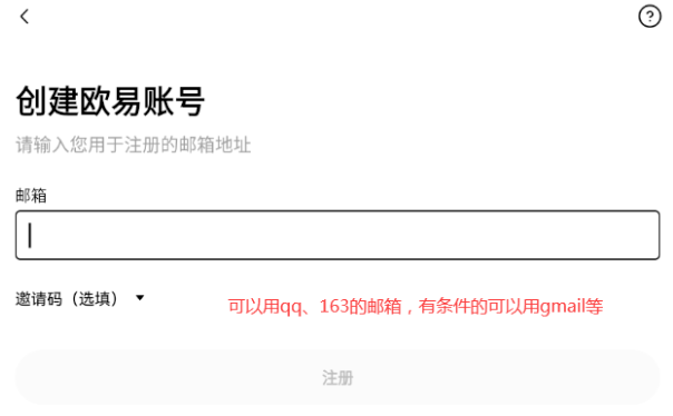 大陆用户如何注册欧易OKX 官方App下载及KYC认证指南
