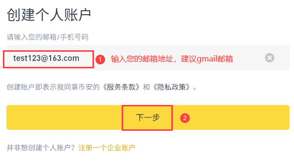 币安App最新版下载教程 币安交易所官方网站入口