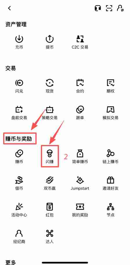什么是欧易闪赚(Flash Earn) 如何参与欧易闪赚活动