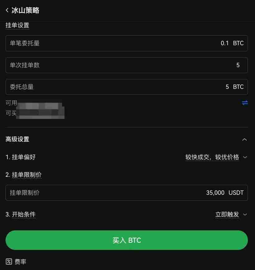 OKX新冰山策略是什么 OKX新冰山策略使用步骤详解
