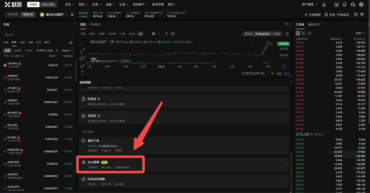 OKX新冰山策略是什么 OKX新冰山策略使用步骤详解