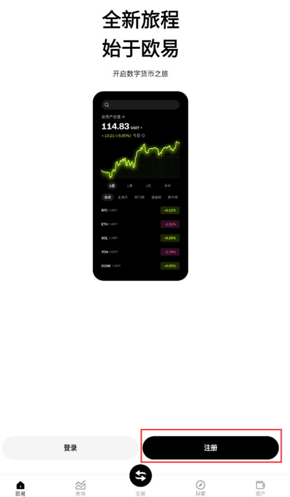 2025欧易OKX下载与注册:超详细新手图文教程(附官方下载地址)