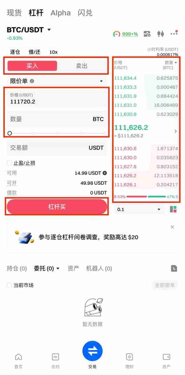 什么是杠杆交易?如何在Gate交易所进行杠杆交易?Gate进行杠杆交易的图文教程