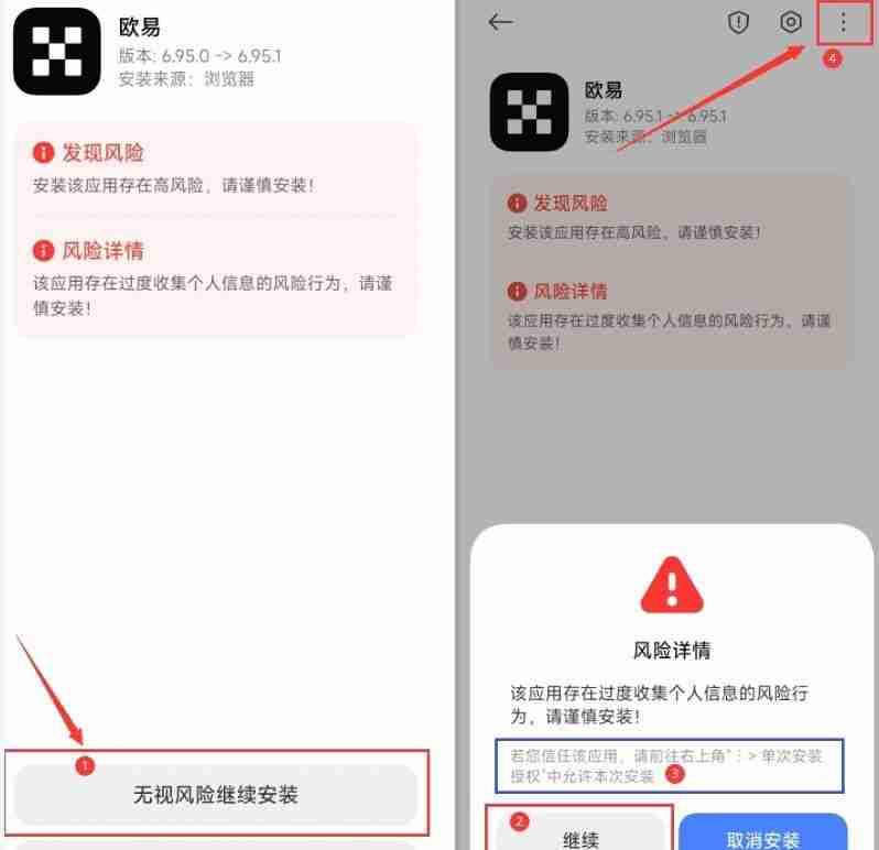 欧易OKX安卓手机下载安装完整教学