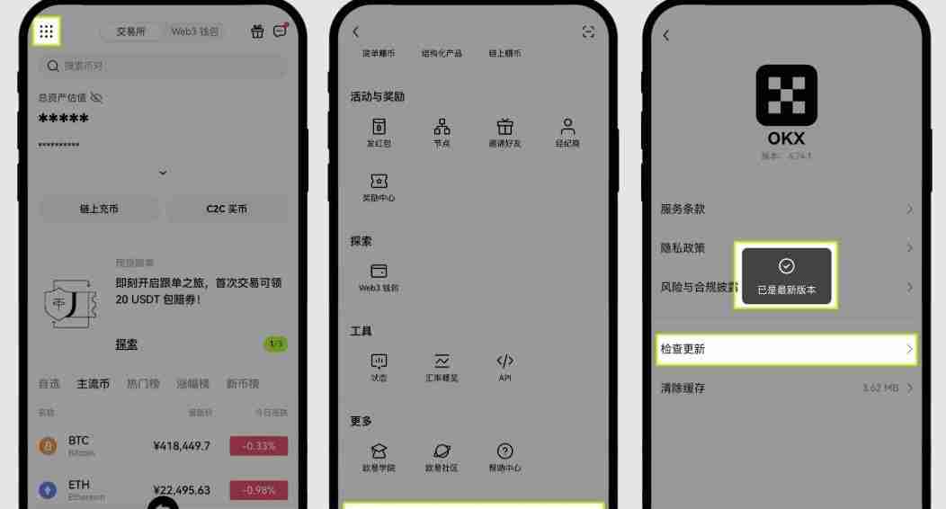 欧易OKX安卓手机下载安装完整教学
