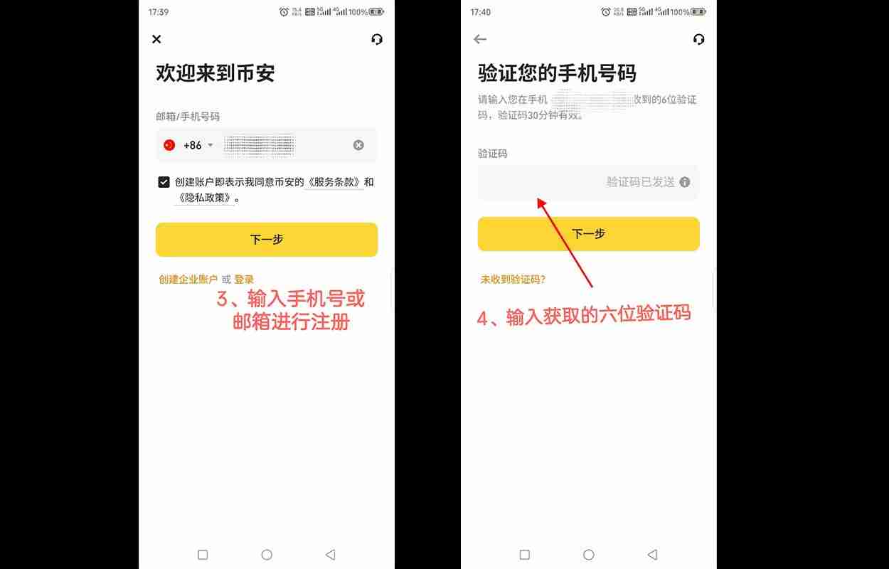 手把手教你注册币安账号:币安交易所账户开通教程完整版