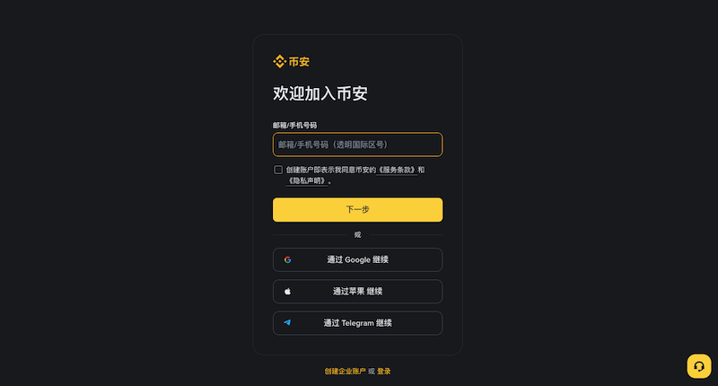 币安v3.7.1交易平台入口 币安官网APP下载与账号注册指南【教程】 - 